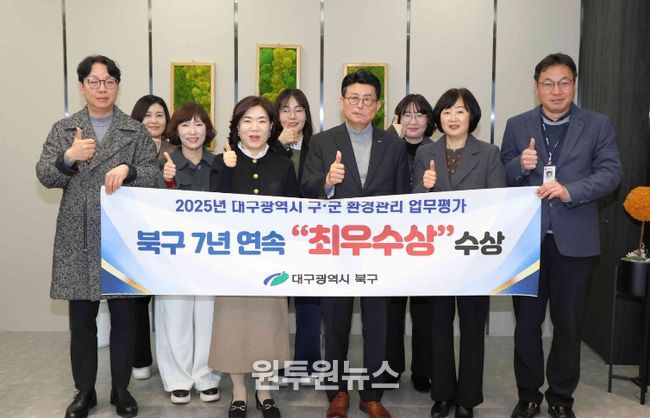 구군 환경관리 업무평가 북구7년 연속 최우수수상