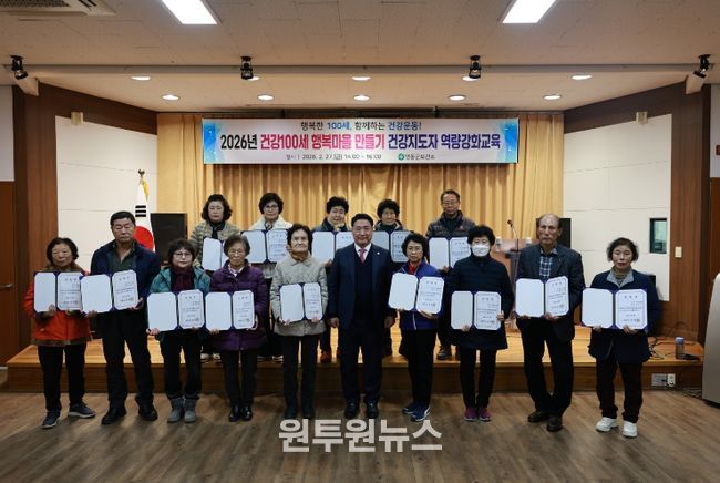 영동군, 「2026년 건강100세 행복마을 만들기」 본격 추진... 건강지도자 역량강화 교육 실시