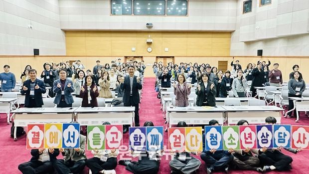 강원특별자치도, 청소년상담복지사업 연찬회