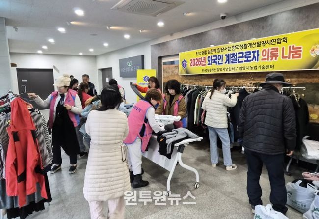 27일 밀양시농업기술센터 농업인교육관에서 열린 외국인 계절 근로자를 위한 한국생활개선밀양시연합회의 ‘사랑의 의류 나눔’ 행사 모습