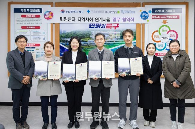 부산 북구, 지역 의료기관과 함께 돌봄 협력체계 구축