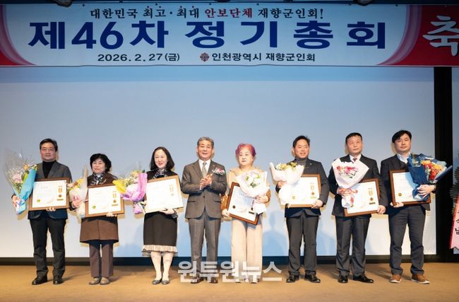 인천시의회 정해권 의장, 인천광역시재향군인회 제46차 정기총회 참석