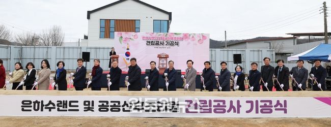 은하수랜드 및 경북 북부권 거점형 공공산후조리원 기공식 개최