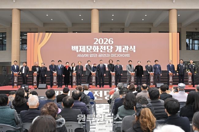 백제문화전당 개관식