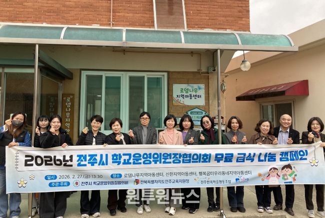 전주교육지원청 무료 급식 나눔