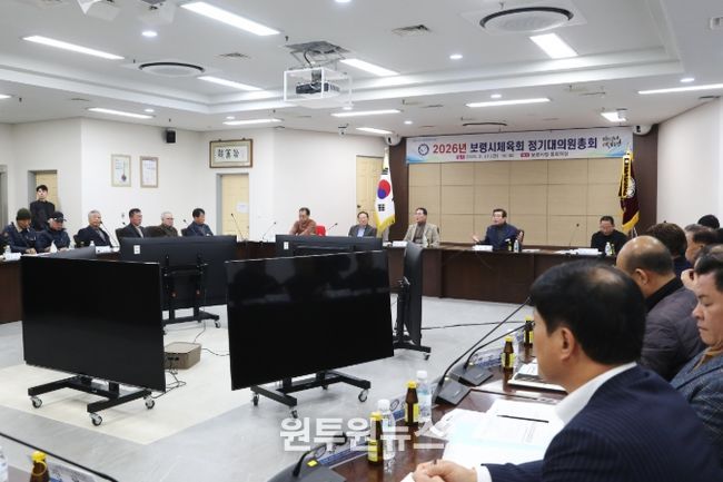 2026년 보령시체육회 정기대의원총회