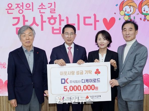 서산시, ㈜디케이로드 어려운 이웃돕기 성금 기탁식 개최