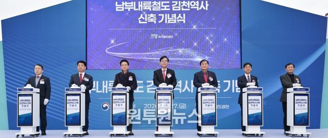 남부내륙철도(김천역) 신축 기념식