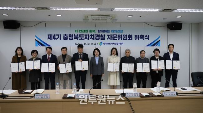 자치경찰위원회 위촉식