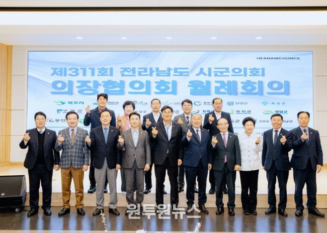 제311회 전남 시·군의회 의장협의회 월례회 개최