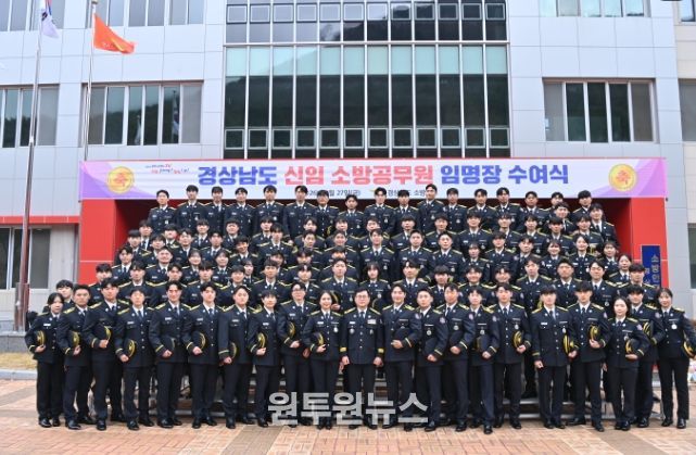 경남소방인재개발원서 임용식