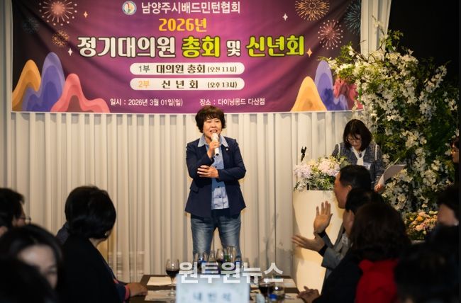 2026년 남양주시배드민턴협회 정기총회 및 신년회
