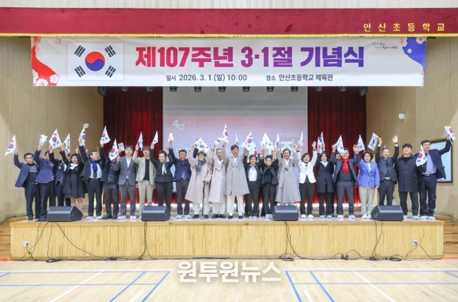 안산시의회 의원들이 1일 상록구 안산초등학교에서 열린 ‘제107주년 3·1절 기념식’에 참석했다.