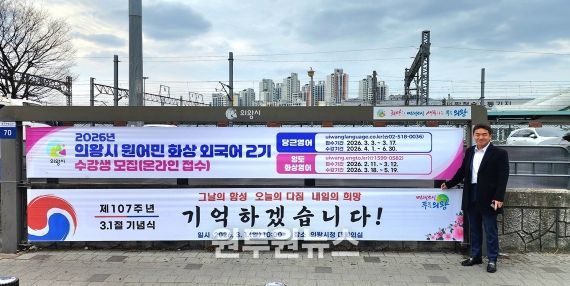 의왕역 앞 행정현수막게시대에 걸린 삼일절 기념현수막 앞에서 기념촬영하고 있는 한채훈 의왕시의회 의원