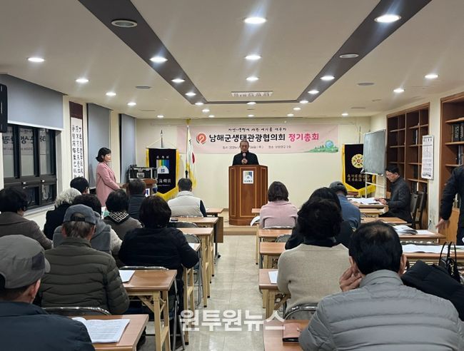 남해군 생태관광협의회, 정기총회 개최