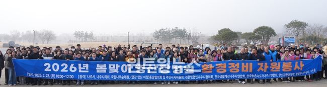 나주시가 지난달 28일 ‘2026년 봄맞이 영산강정원 환경정비 자원봉사’를 실시했다.