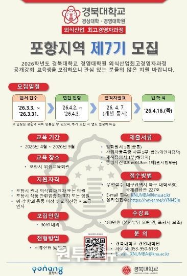 2026년 제7기 외식산업 최고경영자(CEO) 과정 수강생 모집 포스터.