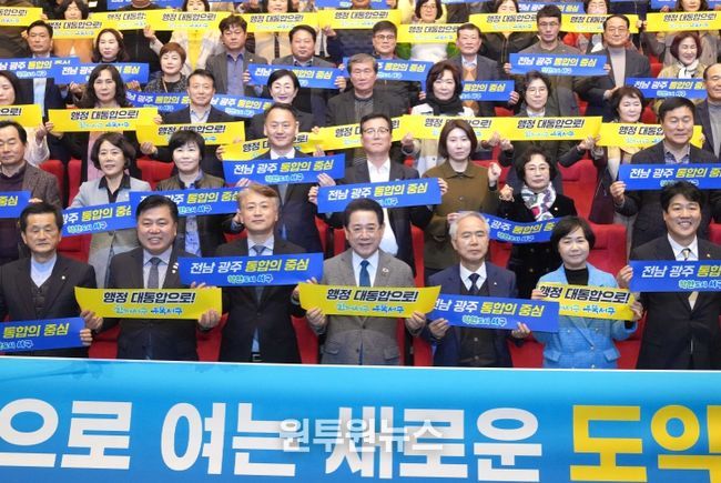 전남·광주 행정통합 광주 자치구 초청 타운홀미팅