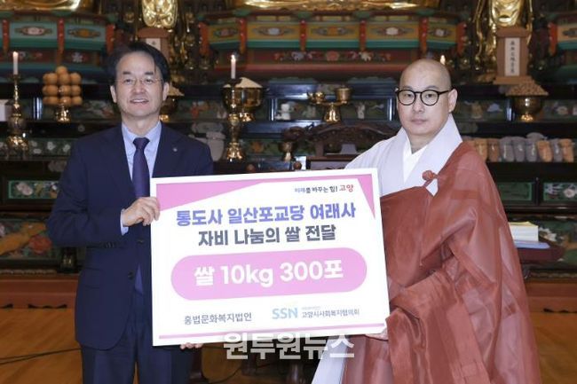 통도사 일산포교당 여래사 자비 나눔의 쌀 전달식 기념촬영