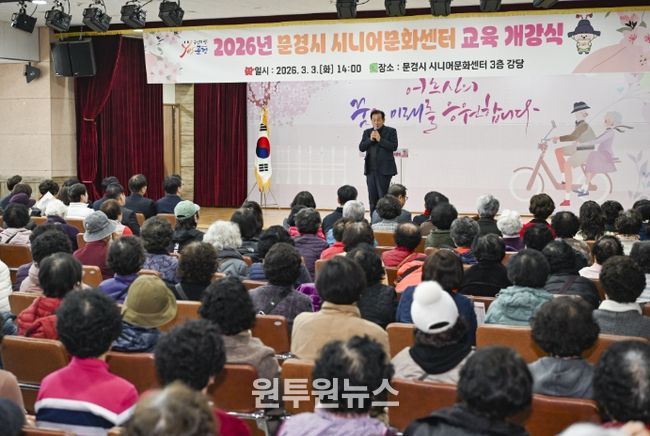 2026년 문경시 시니어문화센터 교육 개강식