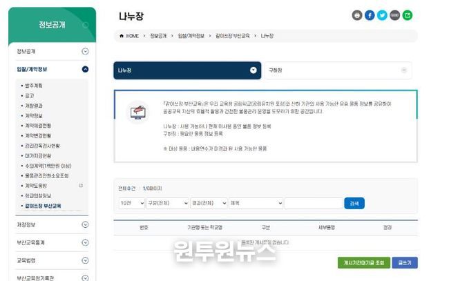 교육청 홈페이지 ‘같이쓰장’ 화면