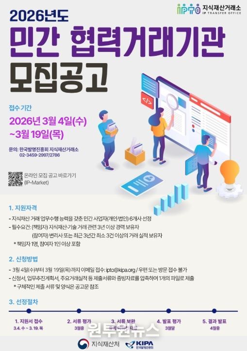 2026년도 '민간 협력거래기관' 모집 공고문