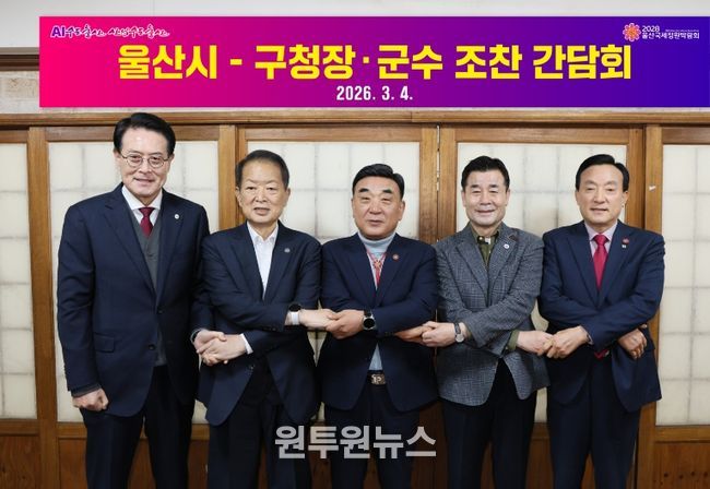 울산시-구군 민생 안정 위한 조찬 간담회