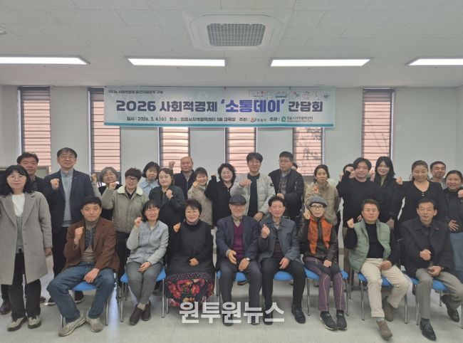 정읍시, 2026년 사회적경제 소통데이 개최