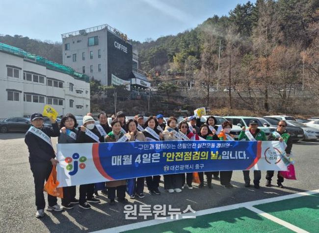 대전 중구, ‘안전점검의 날’ 맞아 봄철 산불예방 홍보 강화