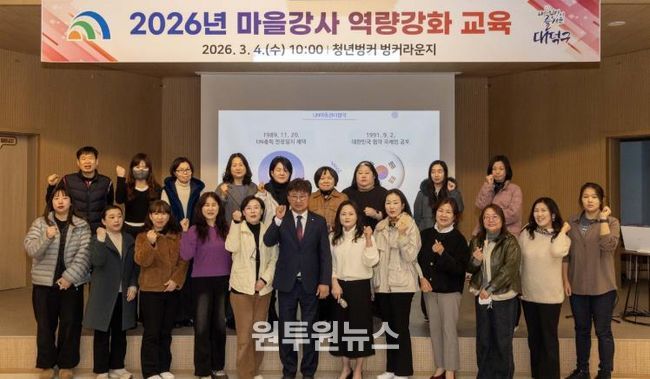 최충규 대덕구청장(사진 첫 번쨰 줄 왼쪽 여섯 번째)과 ‘덕구네 마을배움터’ 마을강사들이 4일 역량강화 교육을 마친 후 파이팅을 외치며 기념 촬영을 하고 있다.