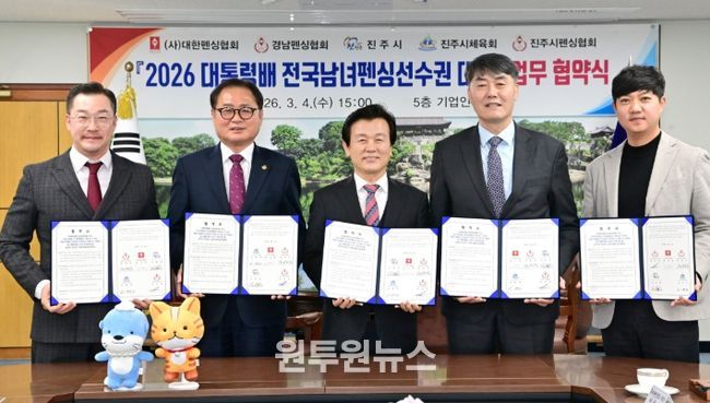 진주시, 전국펜싱선수권대회 ‘업무협약’ 체결