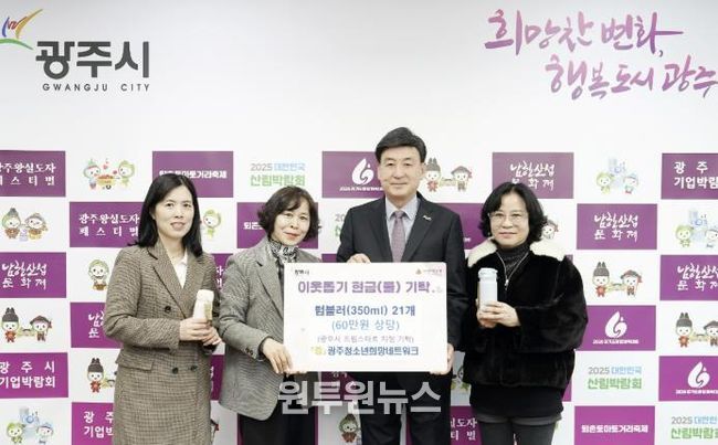 광주청소년희망네트워크, 드림스타트 초등 입학생에 텀블러 기탁