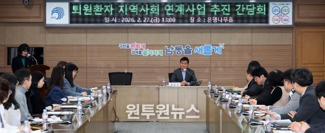 ‘퇴원환자 돌봄 공백 없도록’ 남동구, 통합돌봄 연계 의료기관 한자리에