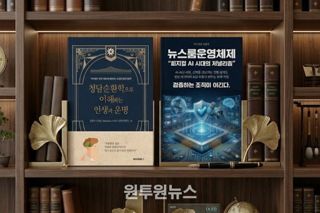 주광 김용두 저 “뉴스룸 운영체제 피지컬AI 시대의 저널리즘”과 마이다스하 공동 저 “청담순환학으로 이해하는 인생과 운명” 전자책 출간 / SNS기자연합회 제공