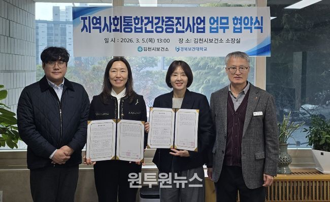 김천시보건소-경북보건대학교 상생 협력 구축