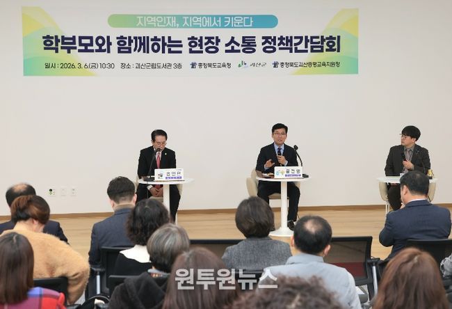 충북교육청–괴산군, ‘지역인재 지역에서 키운다’ 주제로 간담회
