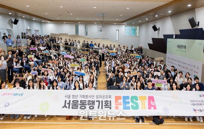 2025 서울 청년기획봉사단 성과공유회에 참석한 청년들이 기념 촬영을 하고 있다.