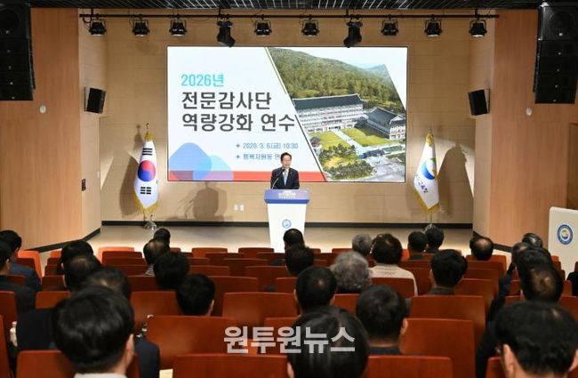 경북교육청, 2026년 전문감사단 역량 강화 연수 개최