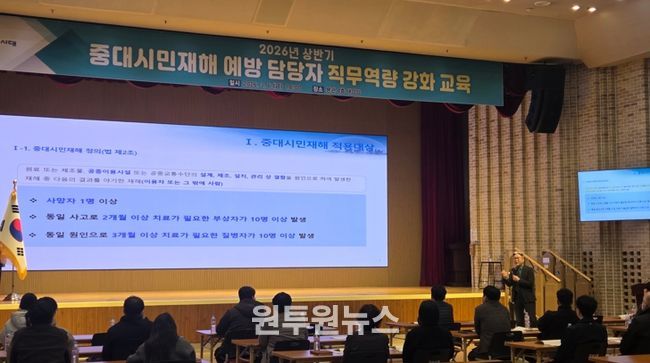 구미시, 중대시민재해 예방 실무역량 강화 교육 실시