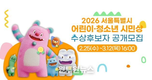 서울시 시민상(어린이 및 청소년상) 공모 웹배너