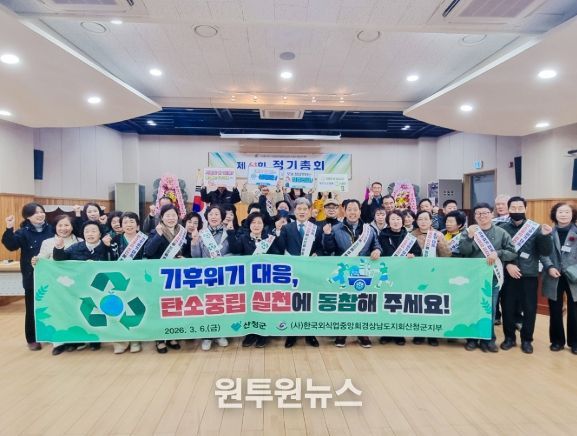 한국외식업중앙회 산청군지부 정기총회 개최