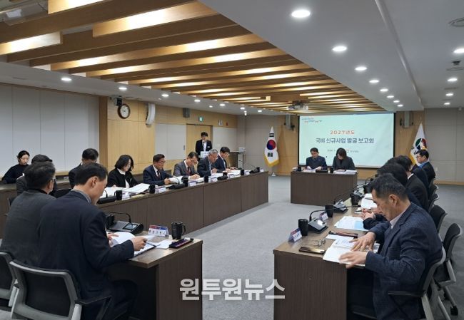 2027년도 국비 신규사업 발굴보고회