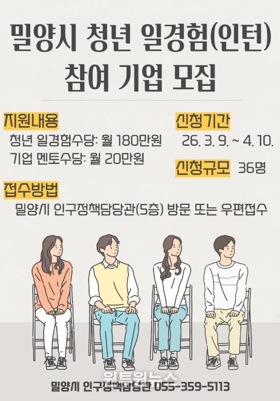 2026 밀양시 청년 일경험(인턴) 사업 포스터