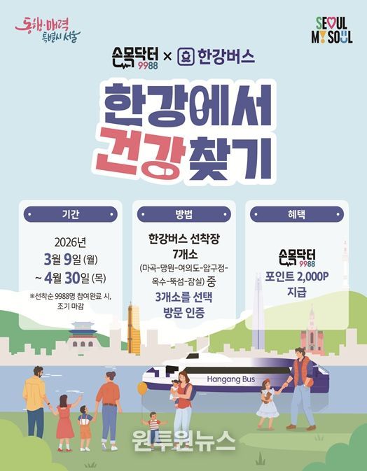 '한강에서 건강찾기' 포스터