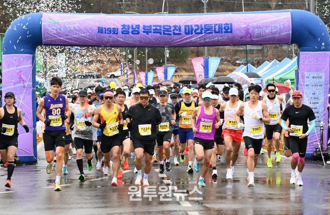 제19회 창녕 부곡온천 마라톤대회 사진