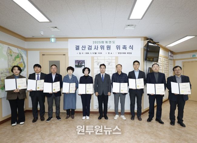 2025회계연도 결산검사위원 위촉