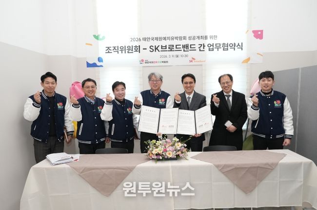 박람회 SK브로드밴드 업무협약 체결