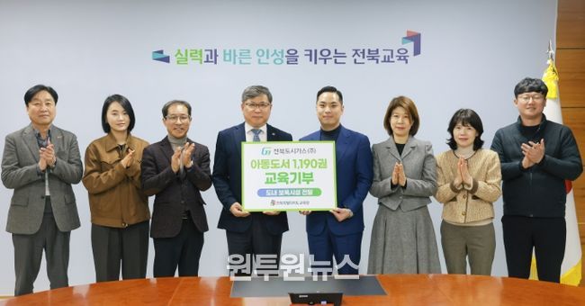 전북도시가스 도서기증식