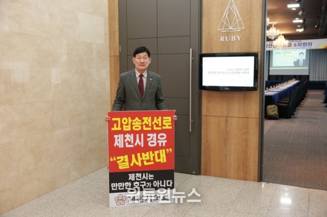 제천시의회 박영기 의장 1인시위