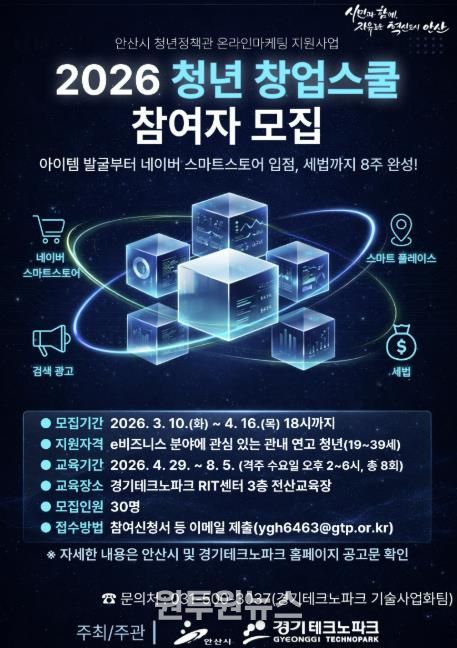 '2026 청년 창업스쿨' 안내 디지털 홍보자료